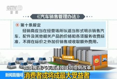 《汽車銷售管理辦法》發布 打破壟斷，推動多種模式競爭發展